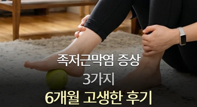 족저근막염 증상